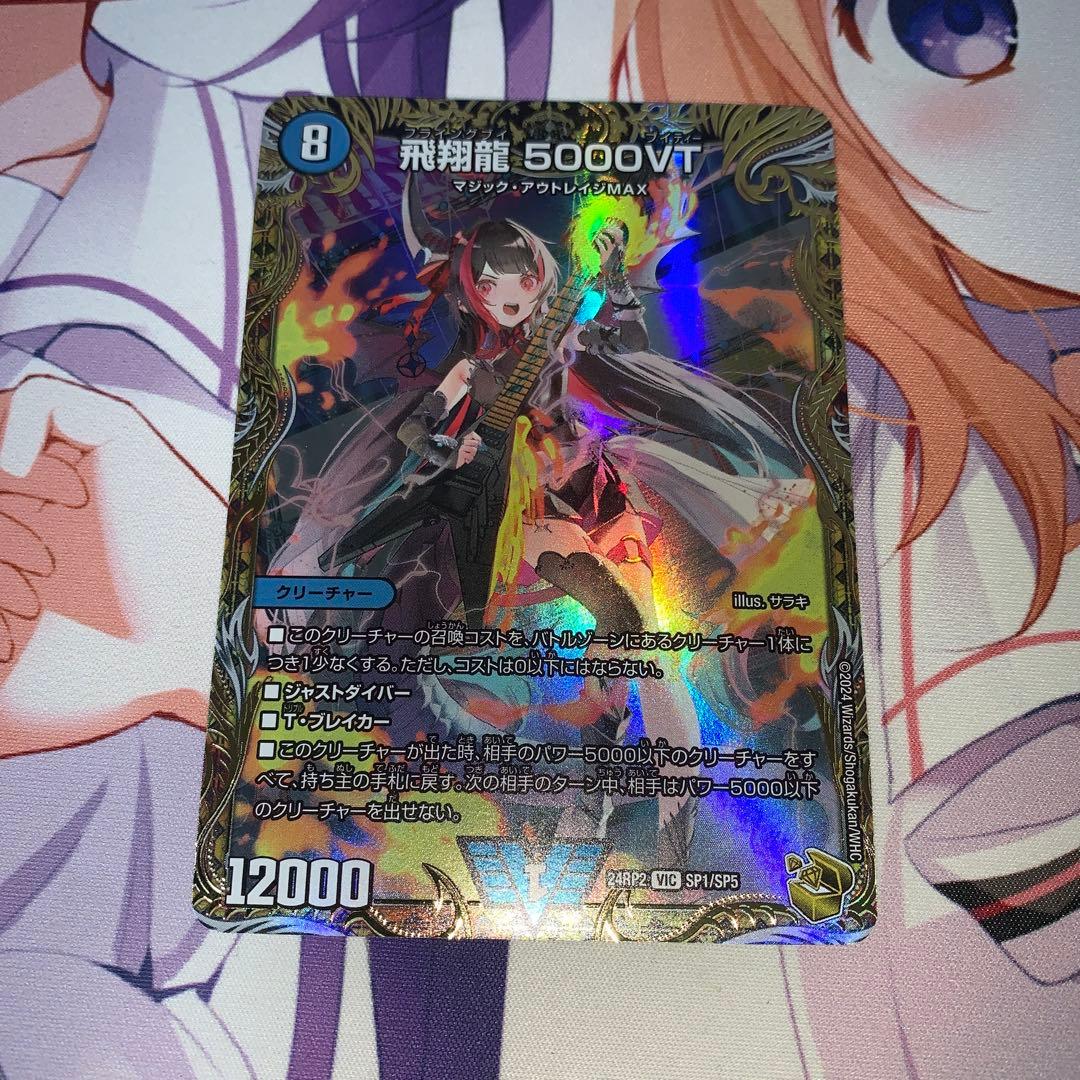 【匿名配送】飛翔龍 5000VT 金トレジャー