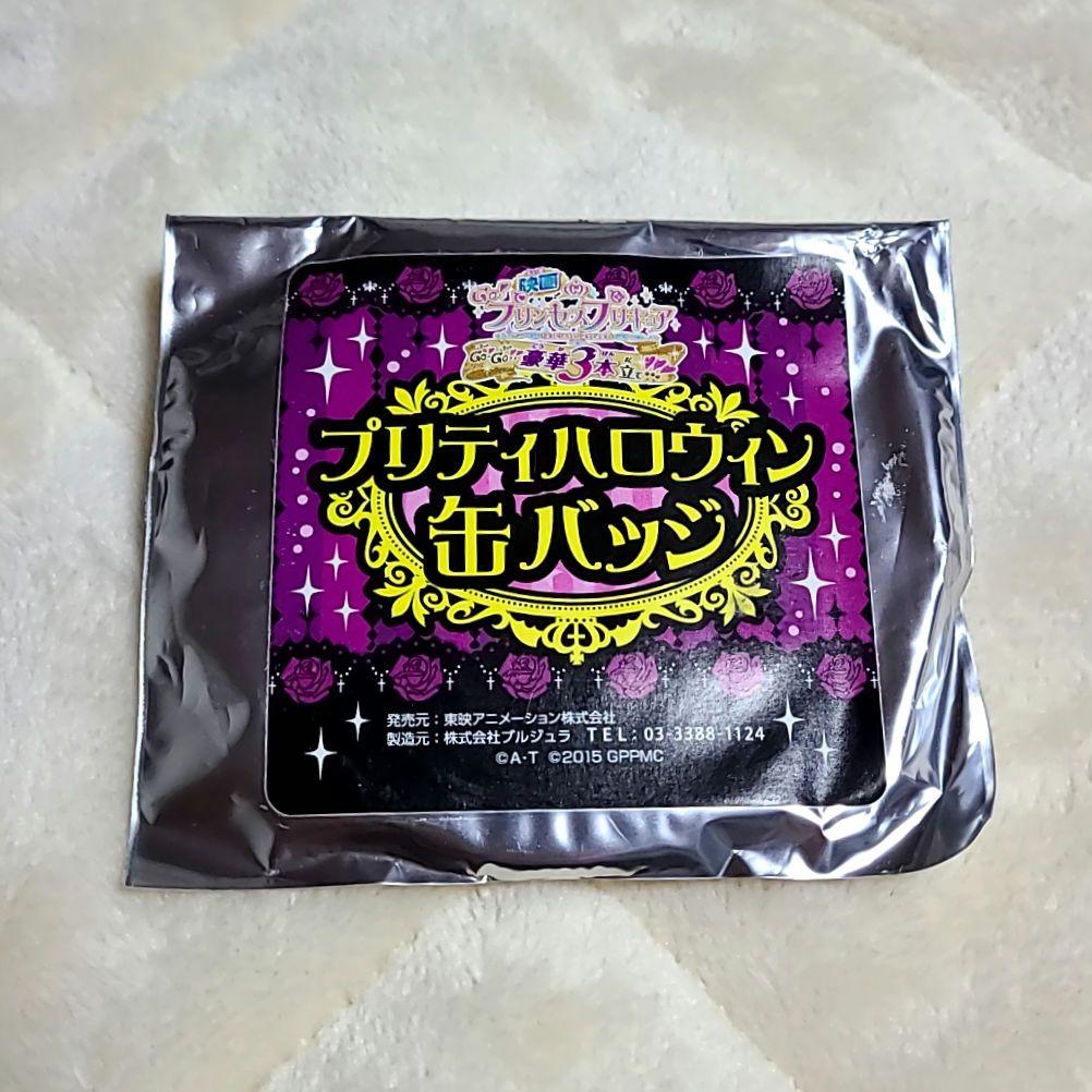 GO!プリンセスプリキュア 天ノ川きらら プリティハロウィン缶バッジ