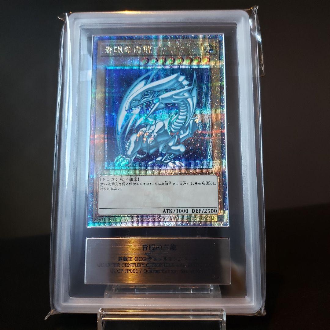 ARS10＋ 青眼の白龍 ブルーアイズ　25th クオシク　QCレア　遊戯王