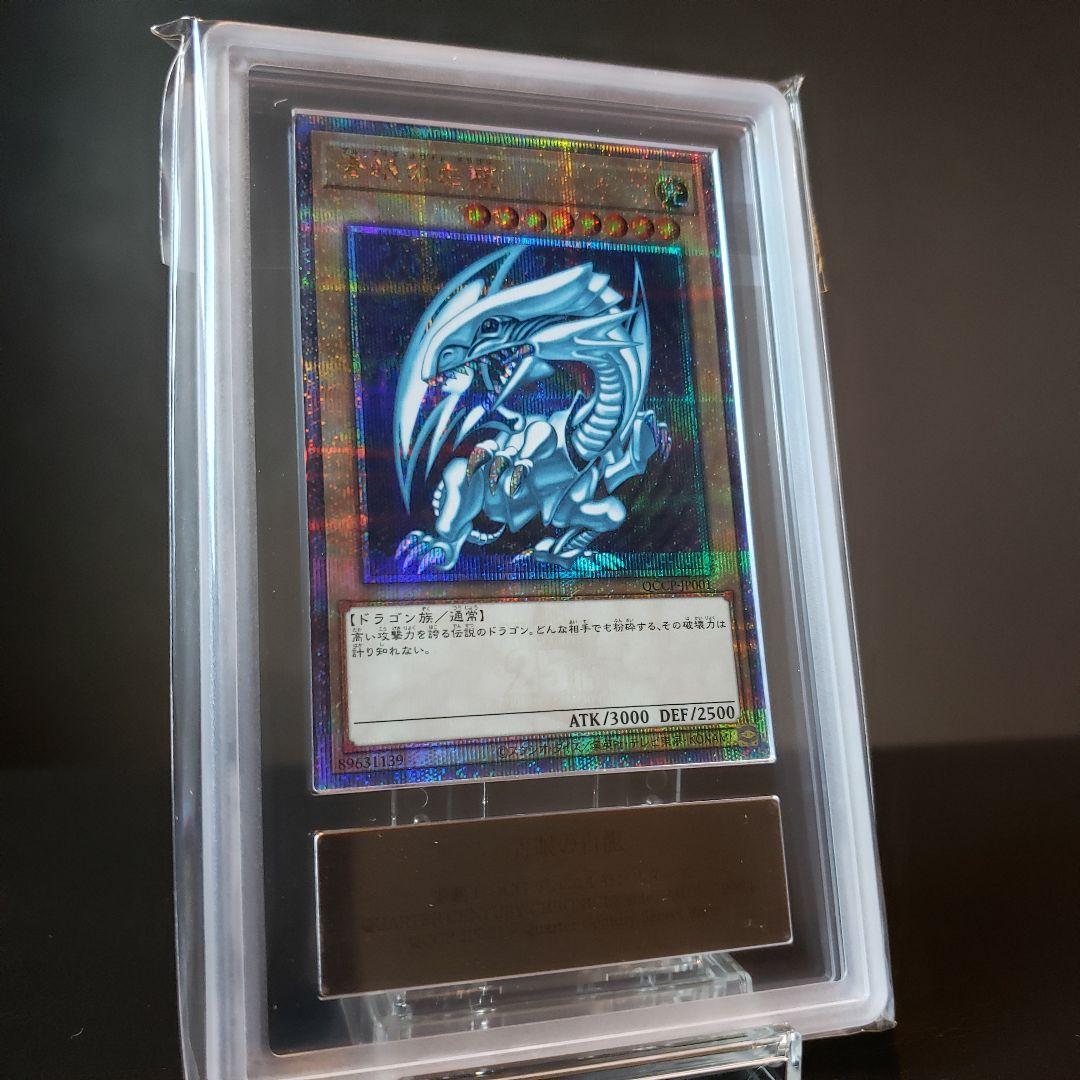 ARS10＋ 青眼の白龍 ブルーアイズ　25th クオシク　QCレア　遊戯王