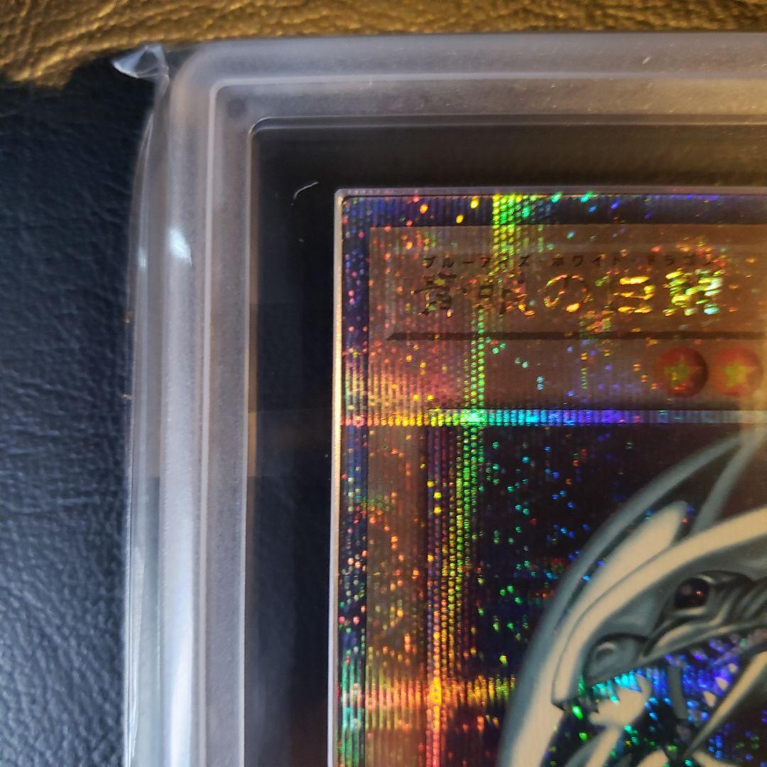 ARS10＋ 青眼の白龍 ブルーアイズ　25th クオシク　QCレア　遊戯王