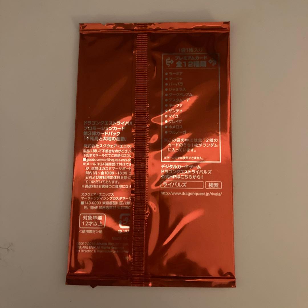 ドラゴンクエストライバルズ プロモーションカード　不死鳥と大地の命道