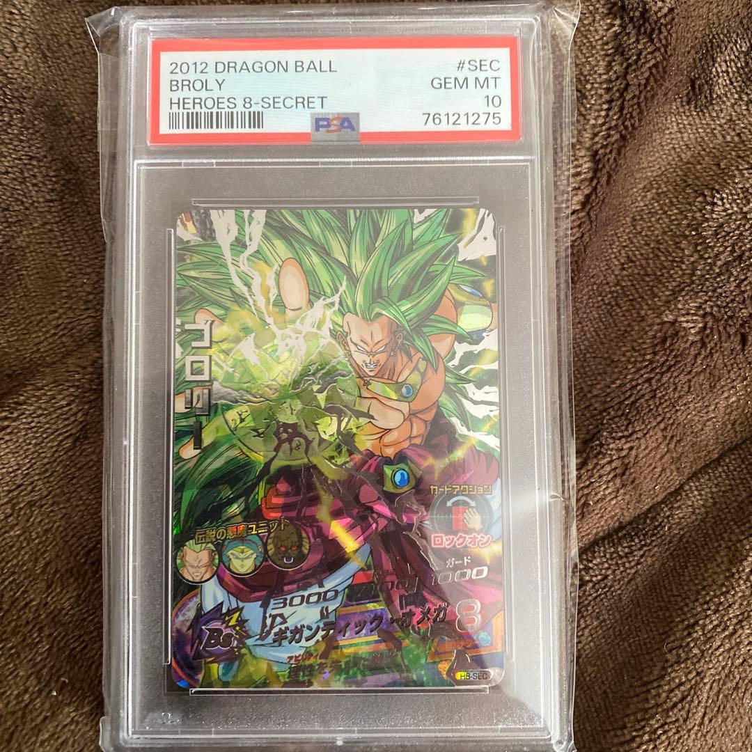 スーパードラゴンボールヒーローズpsa10旧弾　h8-sec ブロリー