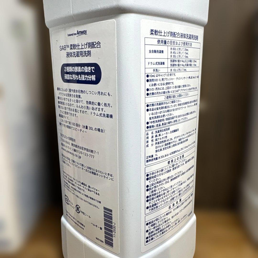 Amway  SA8 洗剤 セット