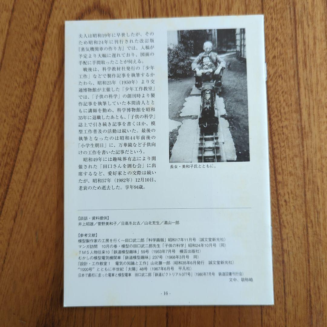 ライブスチーム、　　　　　　　　　模型蒸気機関車の製作