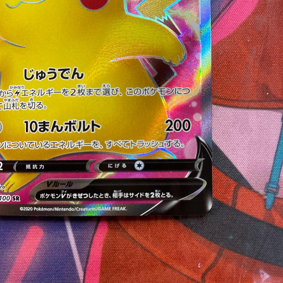 ポケモンカード　ピカチュウV　SR　仰天ボルテッカー　104/100　1枚