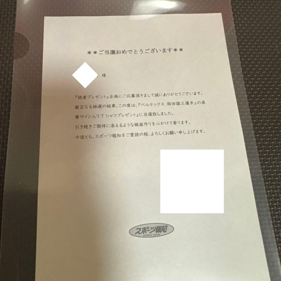 ★送料込み　ベルテックス静岡　岡田雄三選手　直筆サイン　Tシャツ