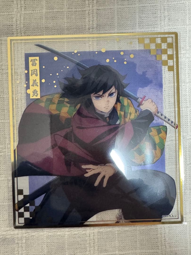 鬼滅の刃　冨岡義勇　セット