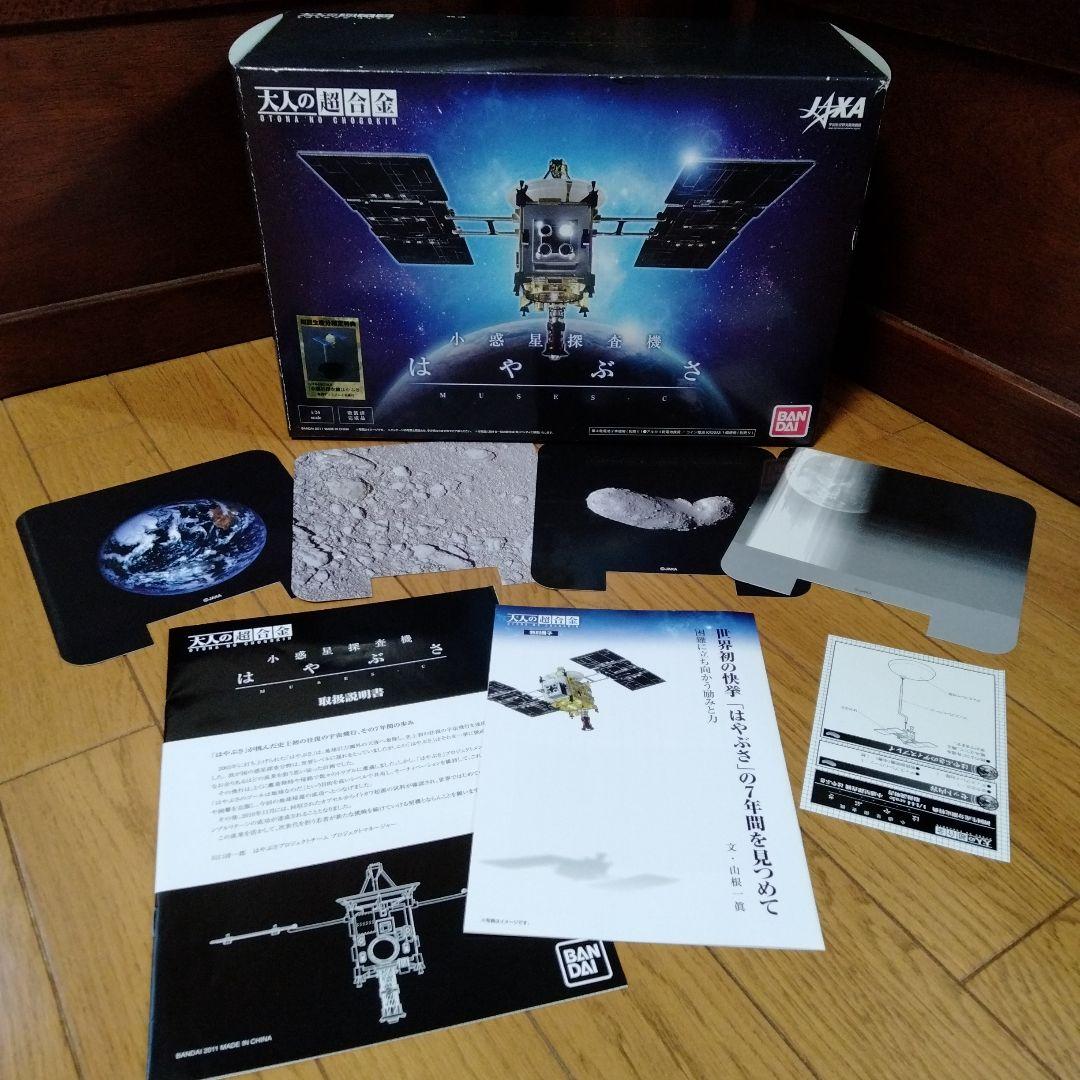 大人の超合金 小惑星探査機 はやぶさ