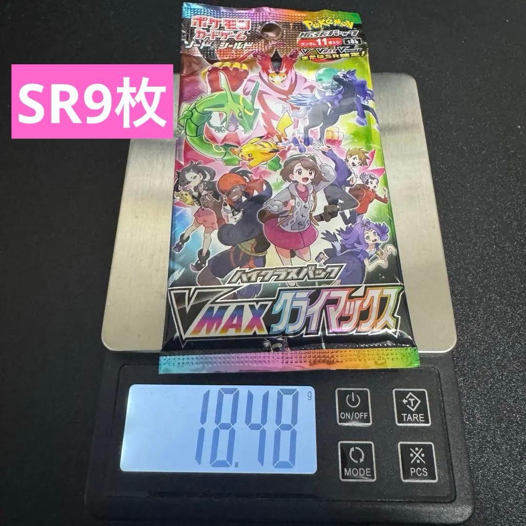 vmaxクライマックス　未開封　1パック