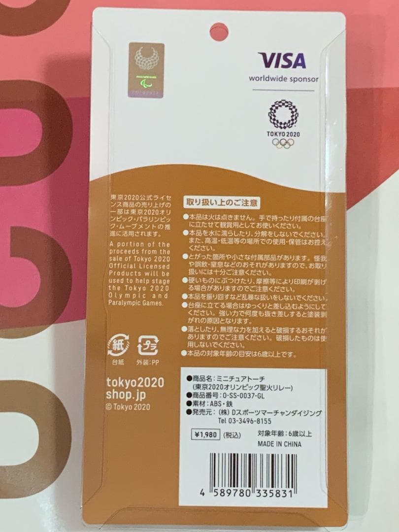 【2個セット】TOKYO2020　聖火リレー　ミニチュアトーチ