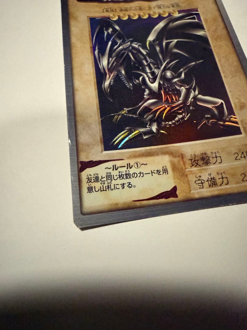 真紅眼の黒竜 1998年版 BANDAI製