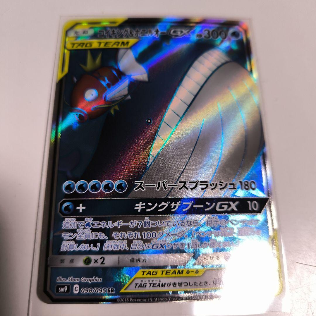 コイキング＆ホエルオーgx