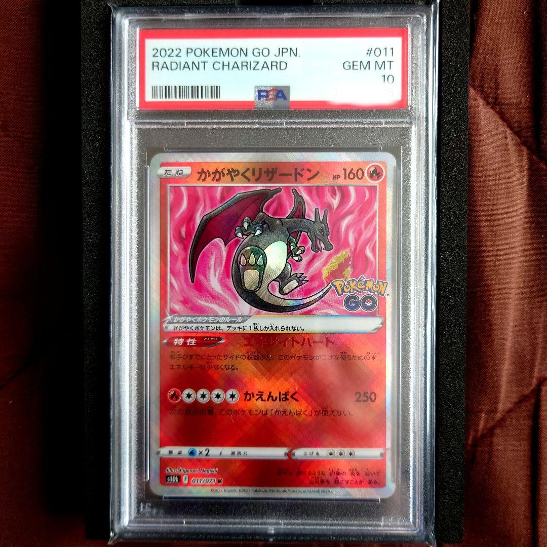 【PSA10】かがやくリザードン s10b 011/071 K