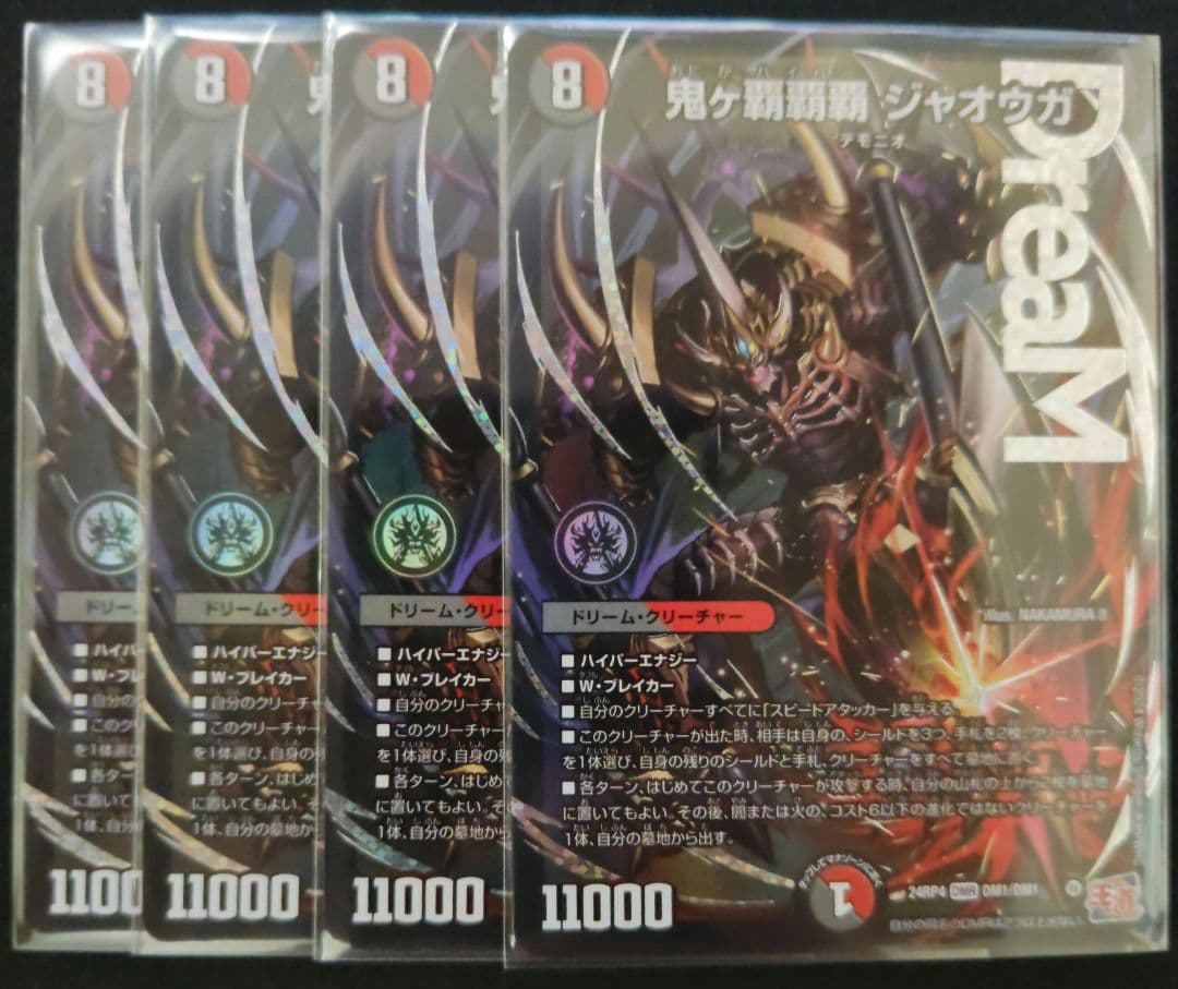 鬼ヶ覇覇覇 ジャオウガ 4枚