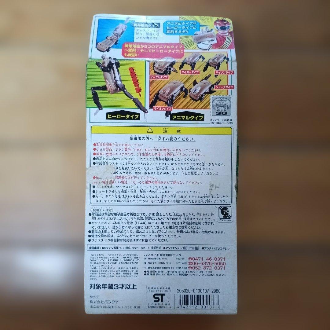 ガオレンジャー 変身グッズヒーロータイプ