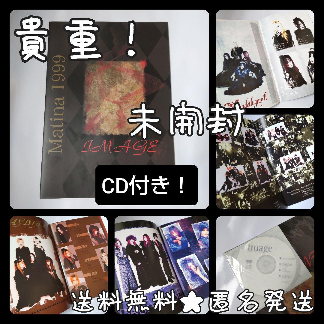 貴重！限定パンフレットMatina 1999 IMAGE【未開封】【ヴィンテージ