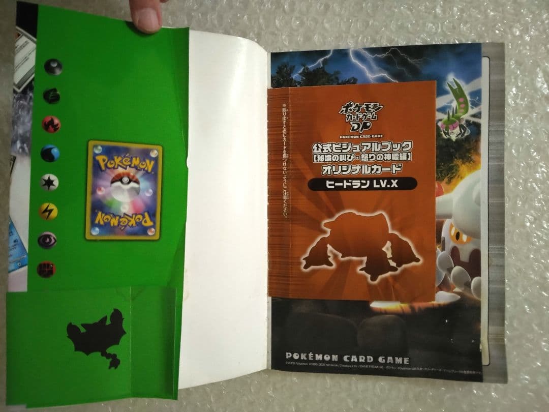 ✔ポケモンカード ヒードランLV.X 公式ビジュアルブック【未開封】