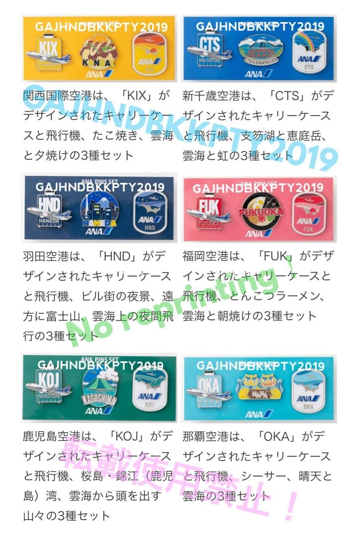 ANA ご当地 ピンズ 就航地 全 セット CTSTYOKIXFUKKOJOKA