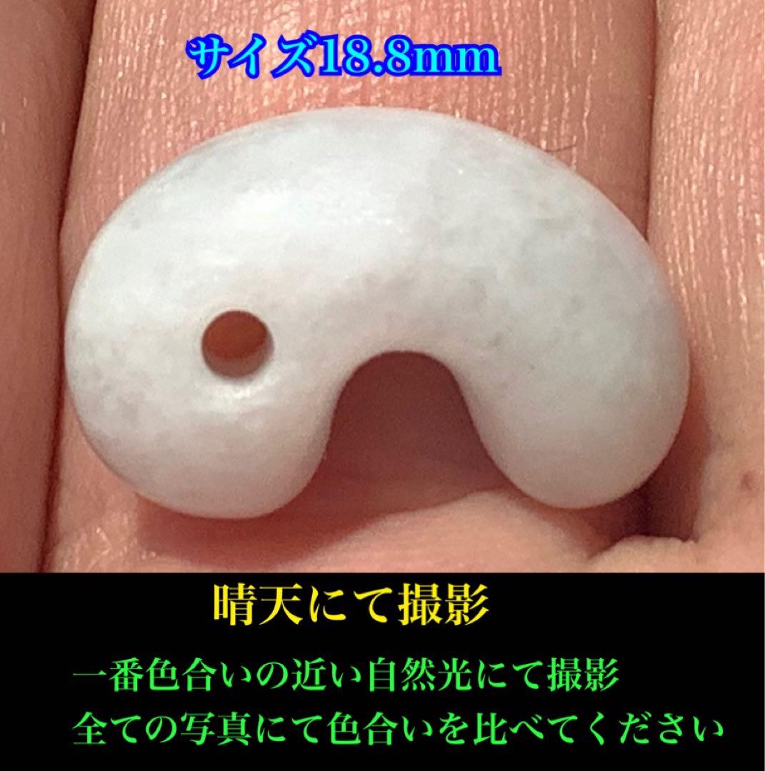 ✳自信の安価卸し　糸魚川翡翠勾玉　本物アイスジェイド鑑別書付　選別出品‼️