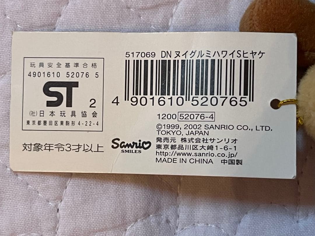 【激レア・新品未使用】日焼けダニエル ギター　ぬいぐるみ　ハイビスカス