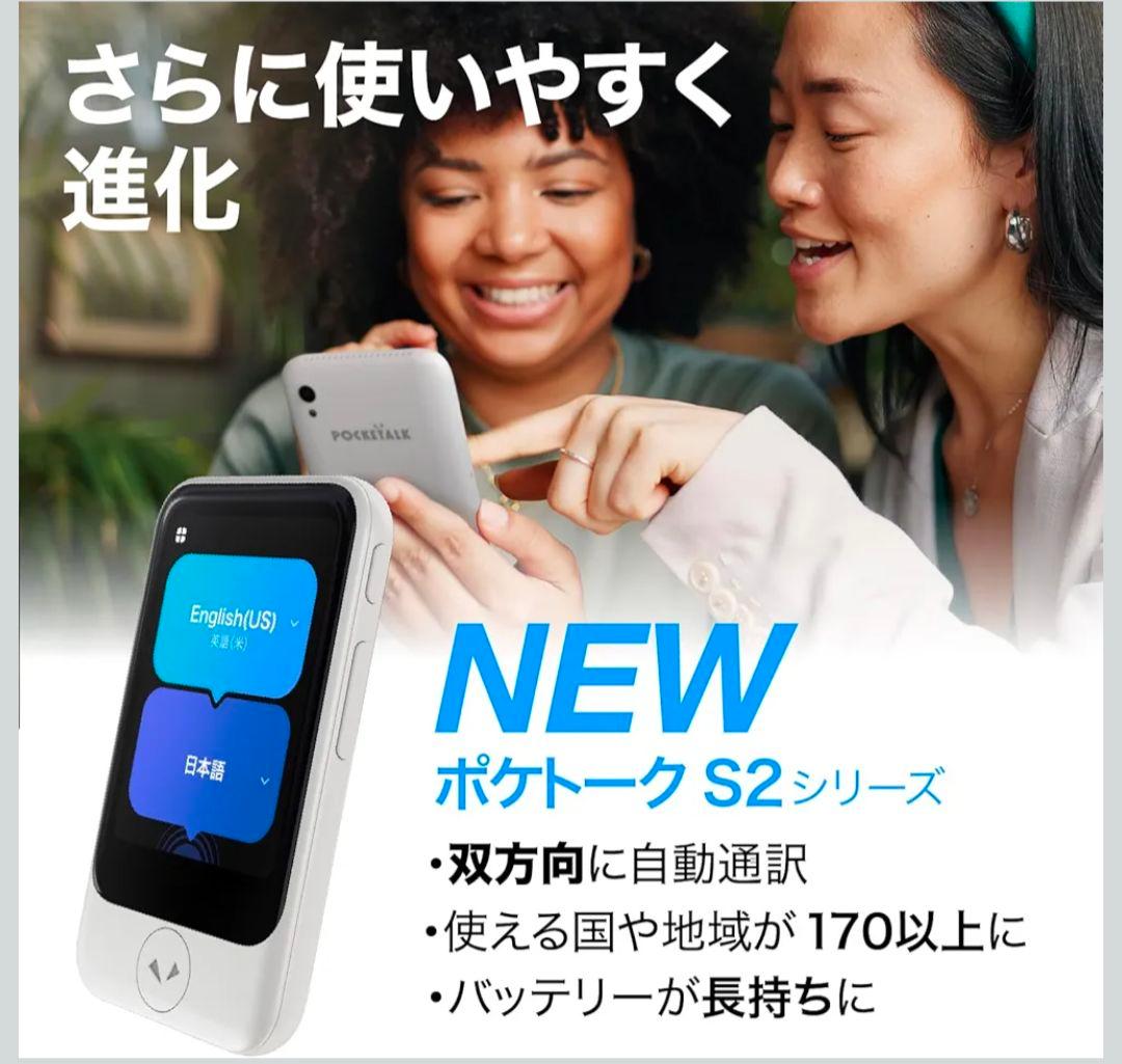 AI翻訳機 POCKETALK(ポケトーク)