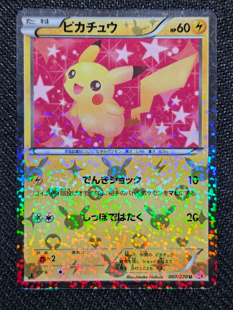 ピカチュウ U 1ED SC 007/020