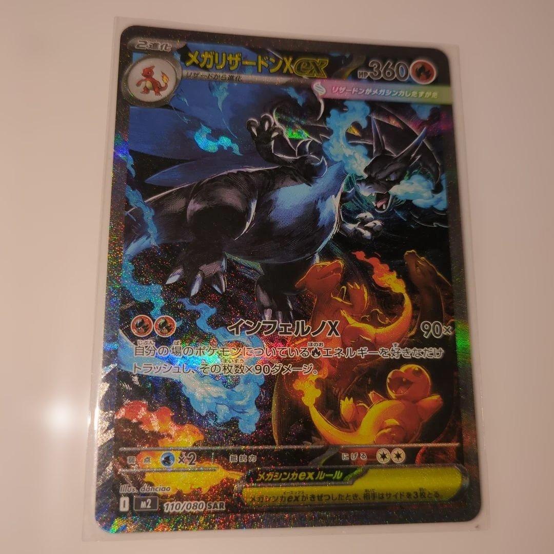 メガリザードンX ex SAR ポケモンカード新品未使用。翌日発送可能
