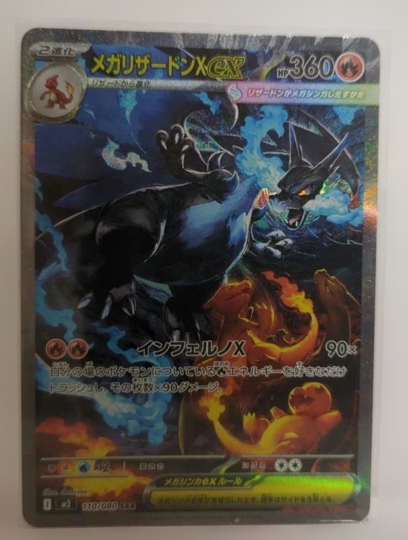 メガリザードンX ex SAR ポケモンカード新品未使用。翌日発送可能