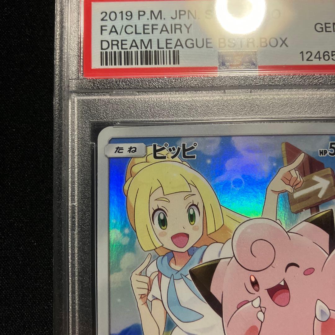 【PSA10】ピッピ CHR ドリームリーグプロモ SM-P381 #381