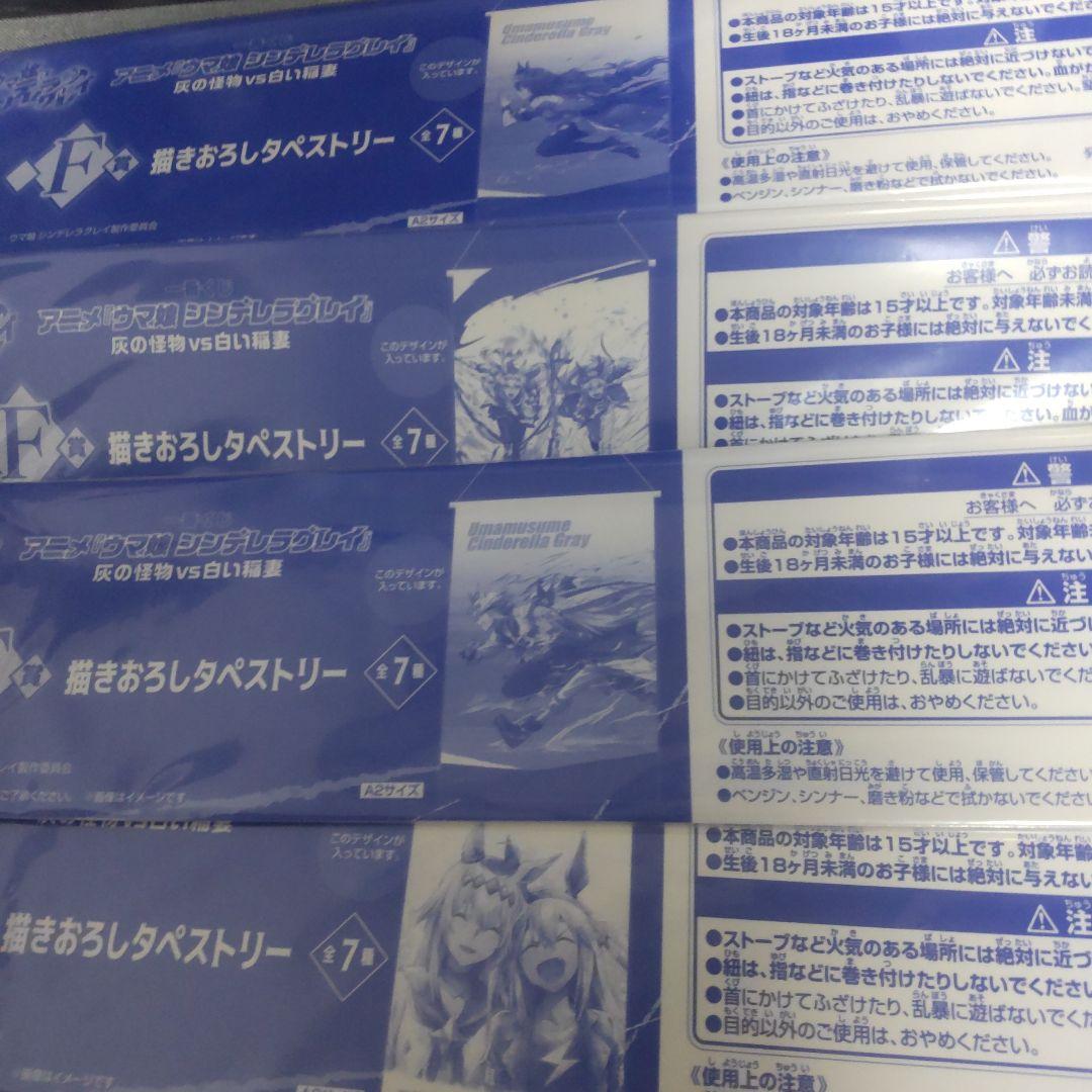 【値下げ】ウマ娘一番くじ　シンデレラグレイ　A賞C賞他FG賞7点セット