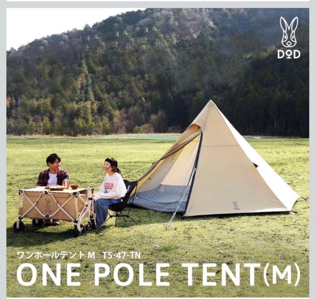 DOD ONE POLE テント（グラウンドシート付き）