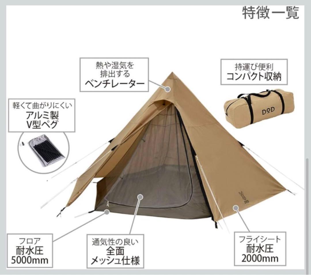 DOD ONE POLE テント（グラウンドシート付き）