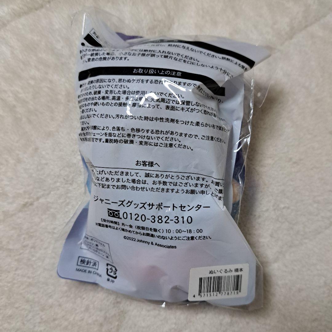 A.B.C-Z ぬいぐるみ Gocoichi 2nd Season セット