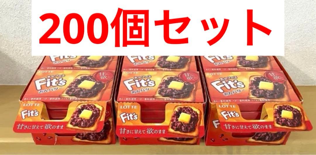 【新品200個】ロッテ ガム Fit's フィッツ あんバター