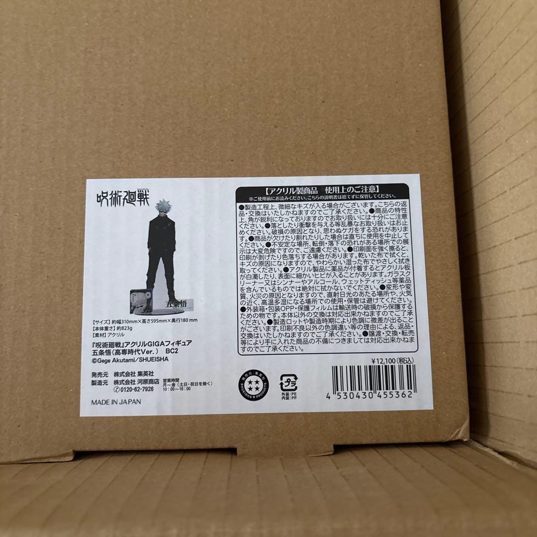 呪術廻戦 アクリルGIGAフィギュア 夏油傑＆五条悟 3セット