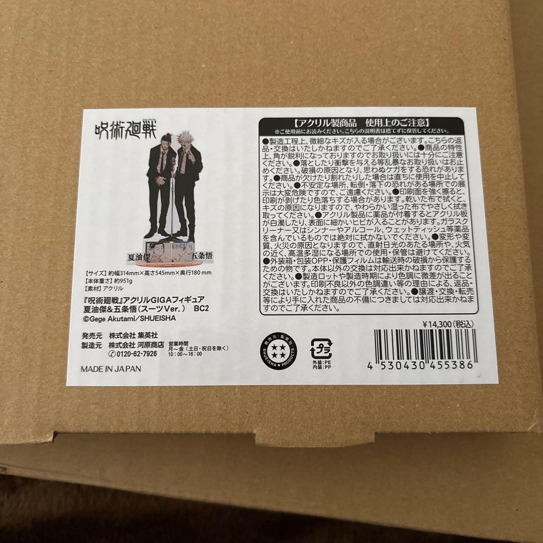 呪術廻戦 アクリルGIGAフィギュア 夏油傑＆五条悟 3セット