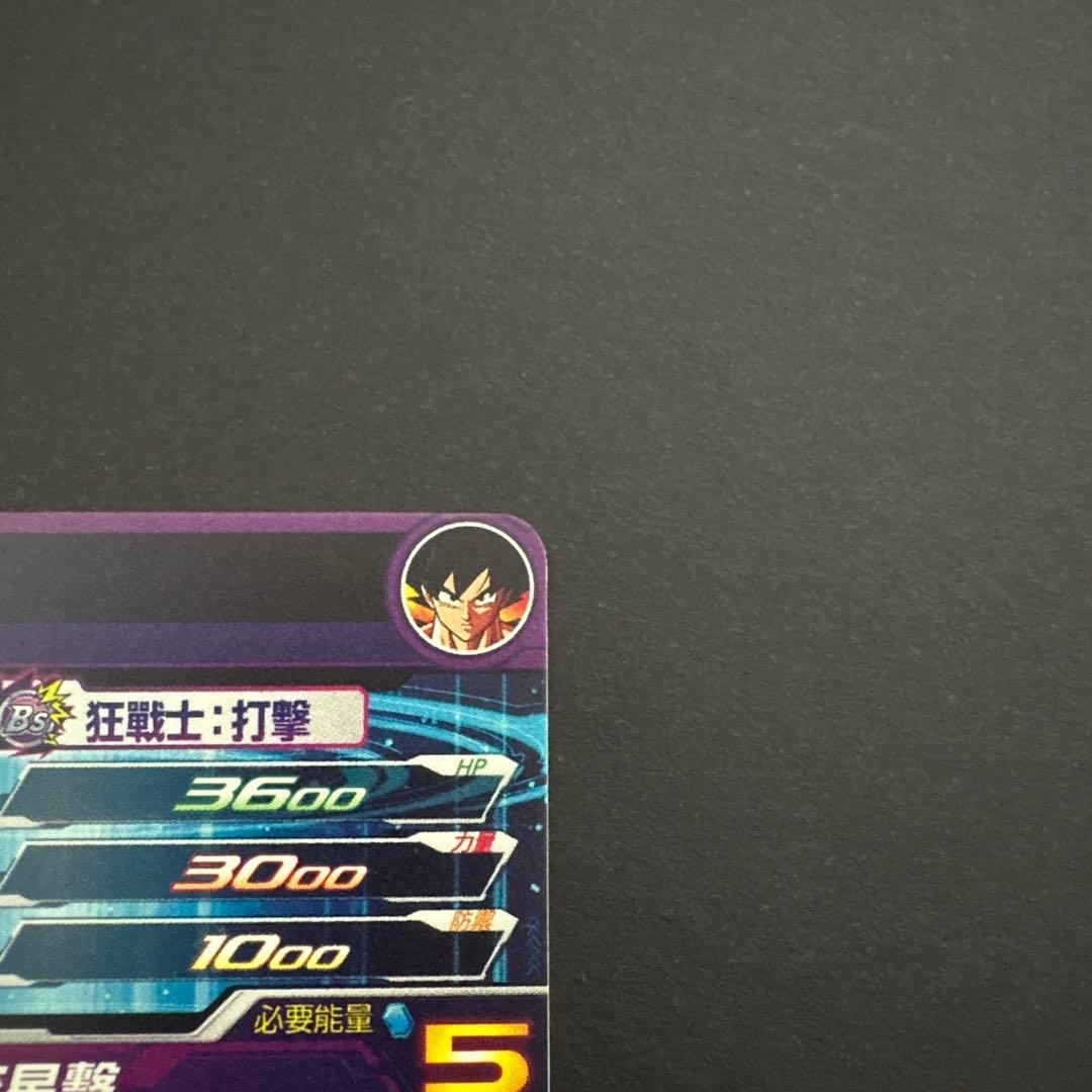 スーパードラゴンボールヒーローズ BMT11-ASEC 孫悟空