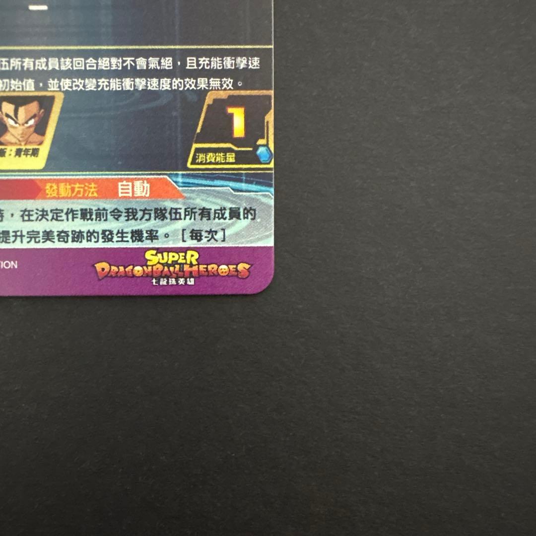 スーパードラゴンボールヒーローズ BMT11-ASEC 孫悟空