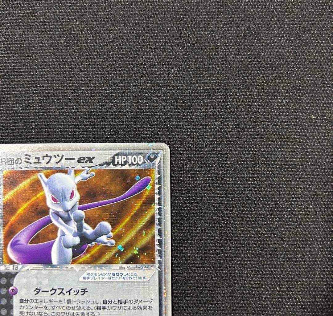 R団のミュウツーex ☆ 拡張パック ロケット団の逆襲 064/084