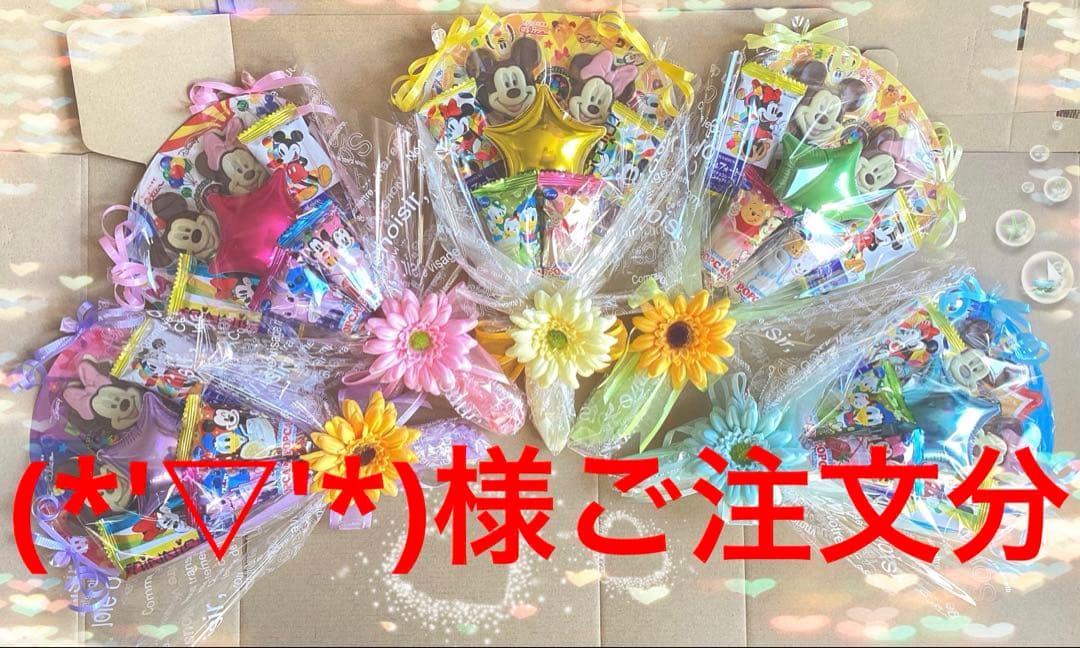 (*'▽'*)様ご注文分♡プチバルーン付お菓子ブーケ24個