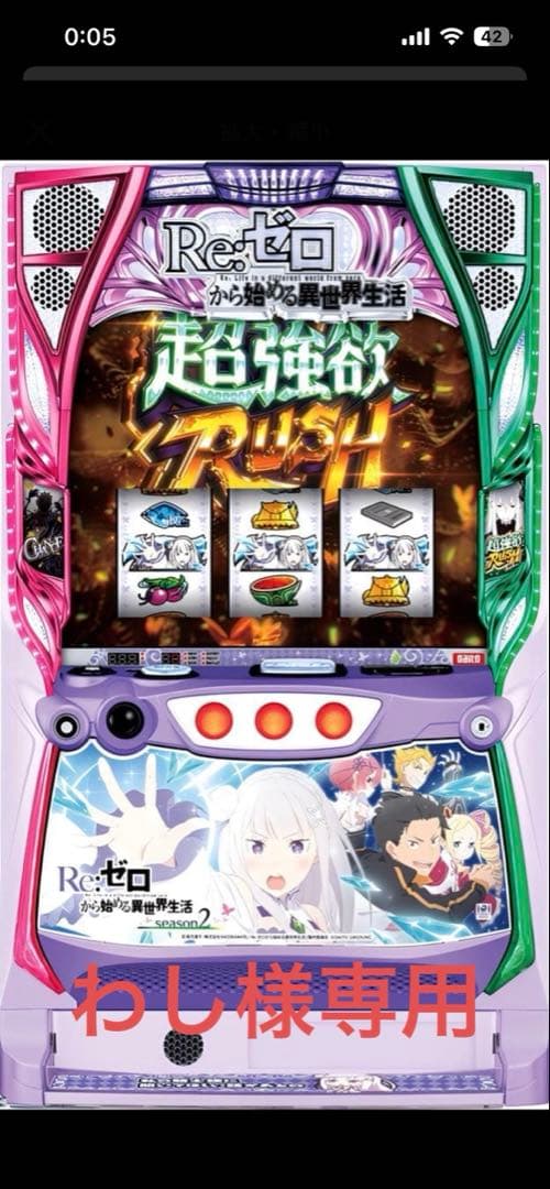 リゼロ2 スマスロ