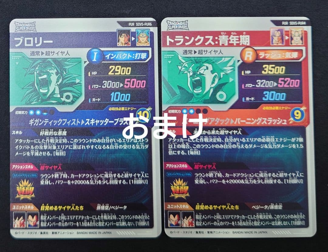 孫悟空DA（新品ローダー付）パラレル GDR★SDV5-055 ダイバーズ