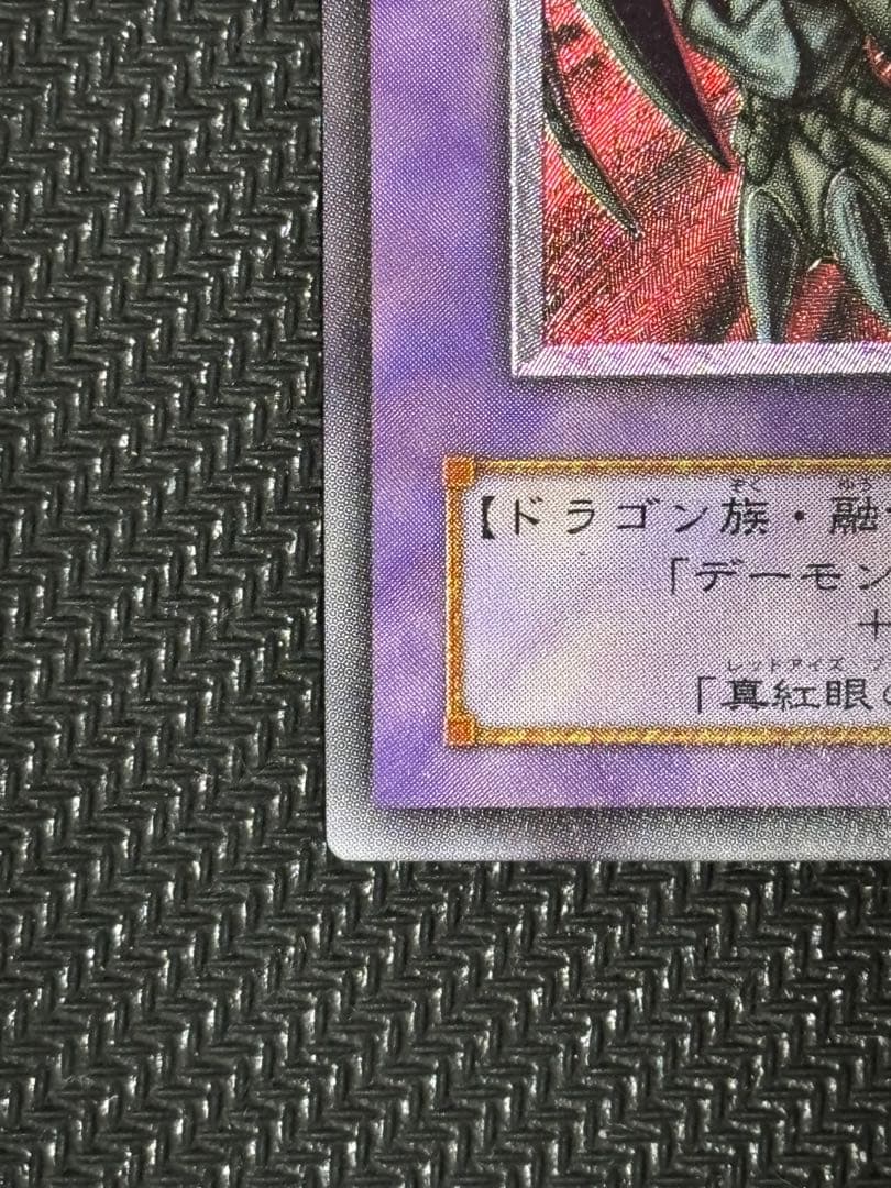 美品〜極美品　ブラック・デーモンズ・ドラゴン　レリーフ　遊戯王