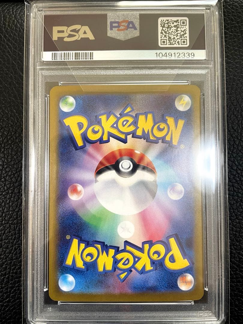 【 高騰中 PSA10 】ピカチュウex SAR 132/106 超電ブレイカー