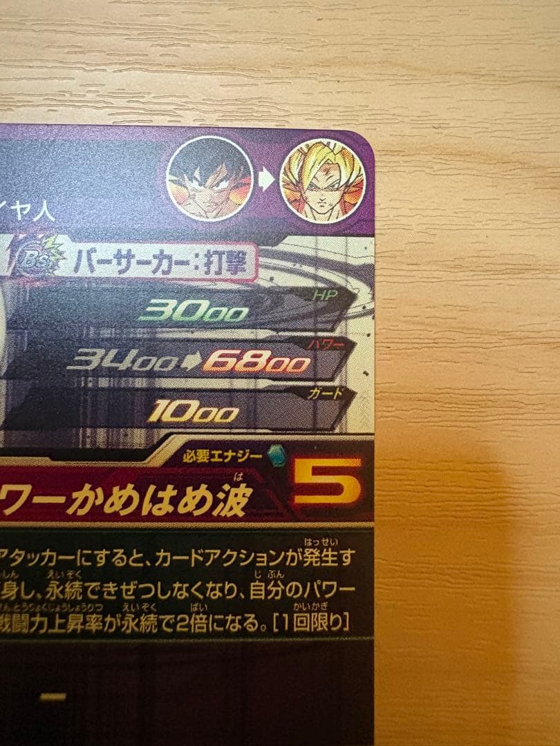 【美品】SDBH 孫悟空＆破壊王子ベジータ LC2枚セット