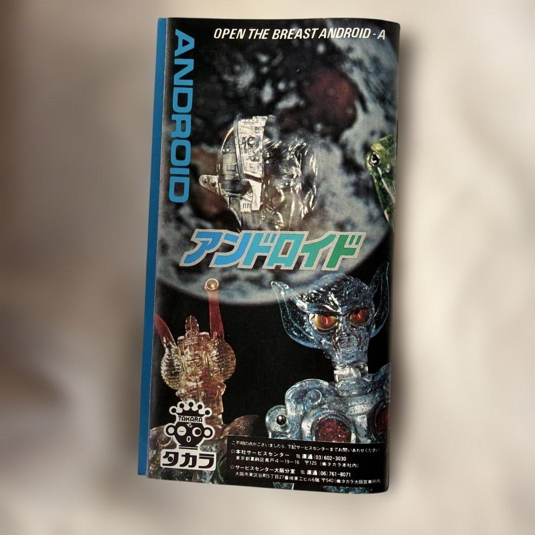 銀*ん様 昭和レトロ　タカラ　 宇宙人ゼロス　変身サイボーグ　箱付