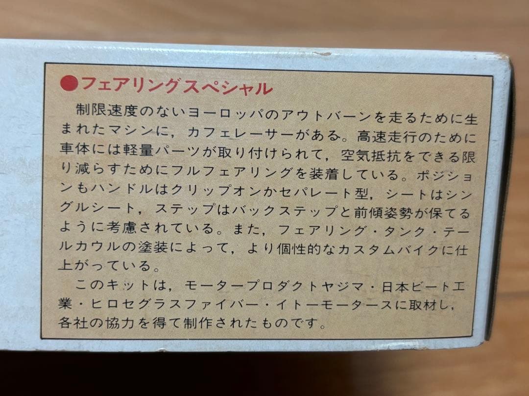 当時物 アオシマ 1/12 スズキ GSX400F フェアリングスペシャル