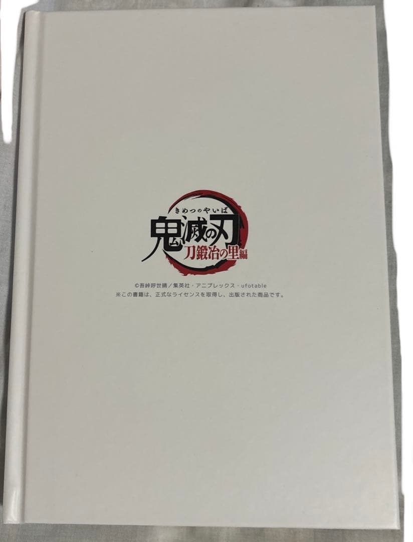鬼滅の刃 刀鍛冶の里編 オープニング エンディング コンプリートブック