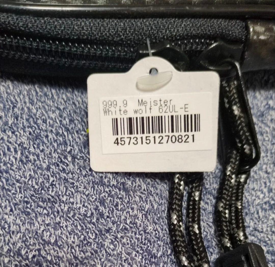 フォーナインマイスター　ホワイトウルフ　62UL-E　999.9　ロデオクラフト